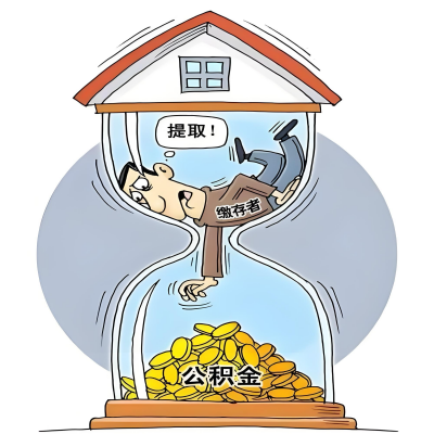 在万宁辞职了，万宁公积金代办提取自己办不好怎么搞？看过来让你无忧快速拿到钱。